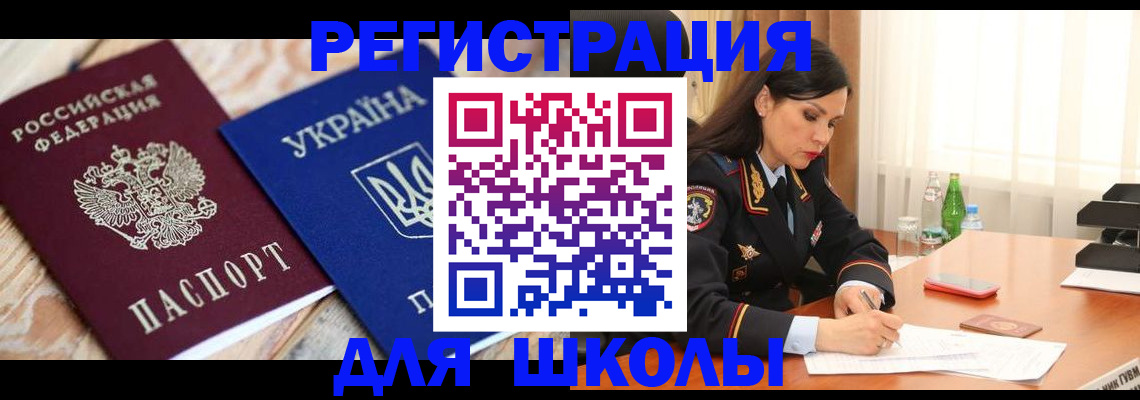 прописка ребенка в Новочеркасске