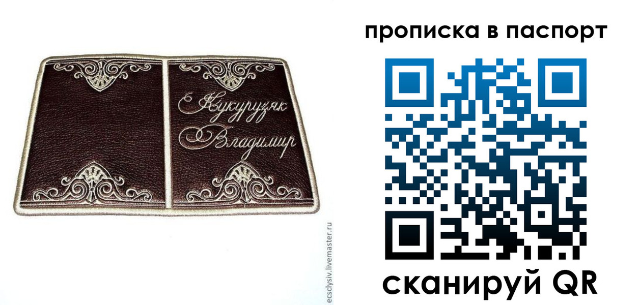 прописка регистрация в Новочеркасске