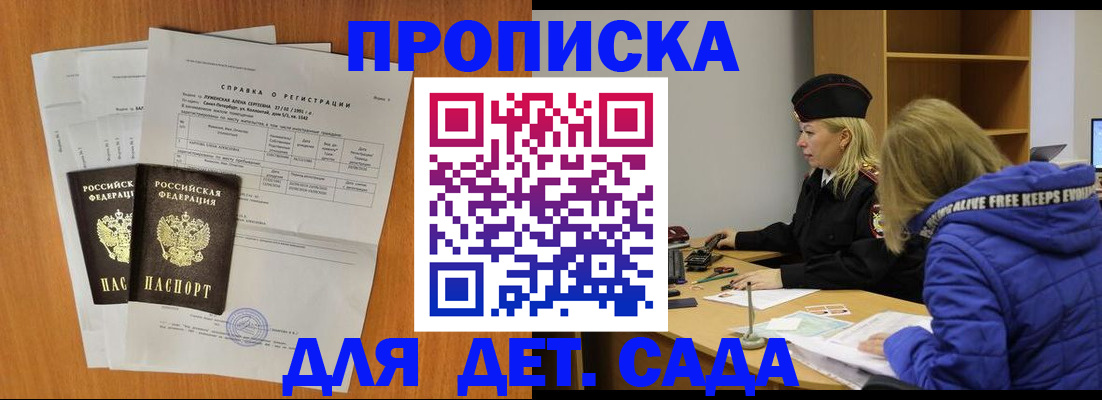 прописка в квартире в Новочеркасске