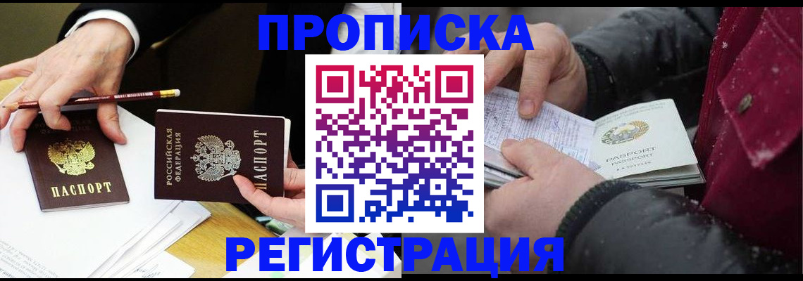 временная регистрация в квартире в Новочеркасске