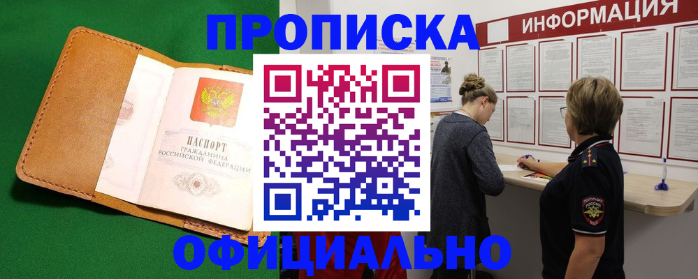 временная регистрация поиск в Новочеркасске