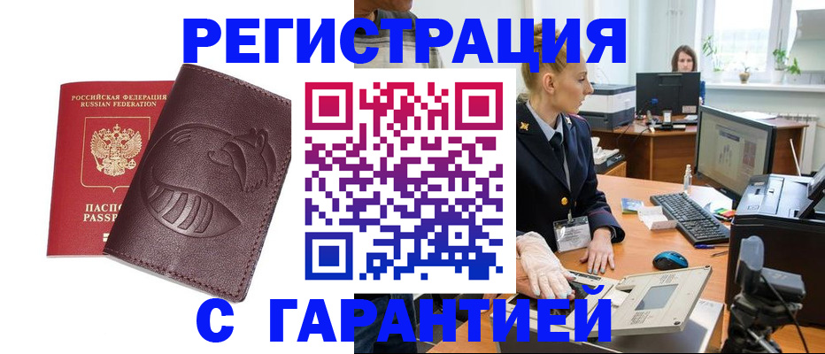 временная регистрация в квартире в Новочеркасске