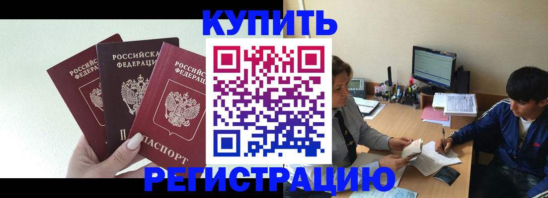 временная регистрация в квартире в Новочеркасске