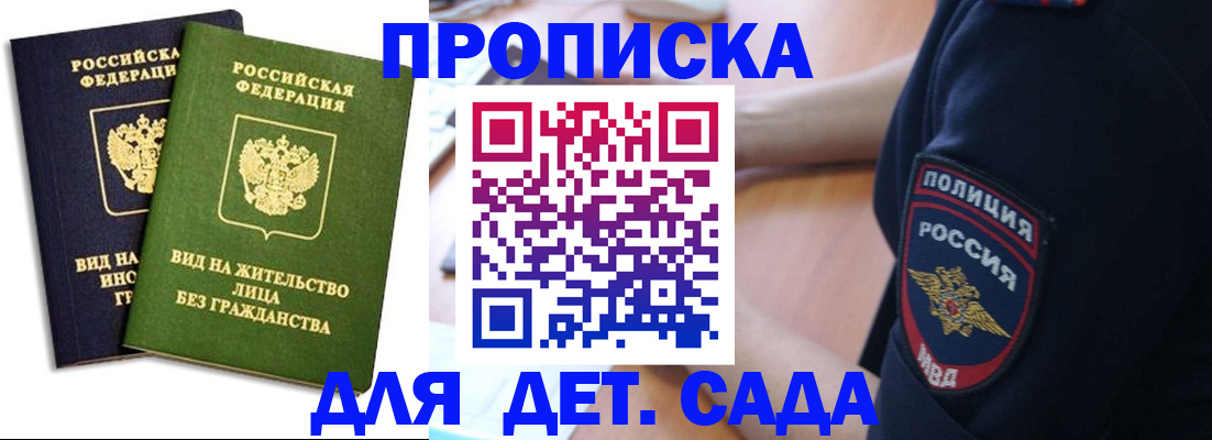 прописка для военкомата в Новочеркасске