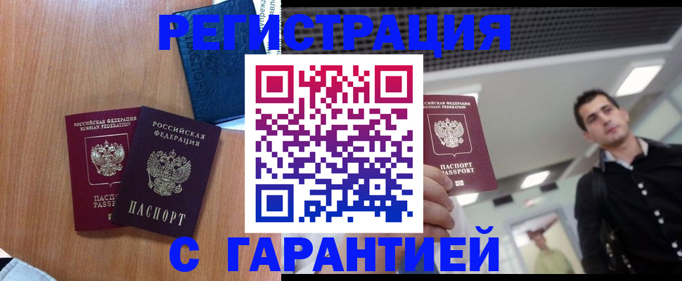 прописка от собственника в Новочеркасске