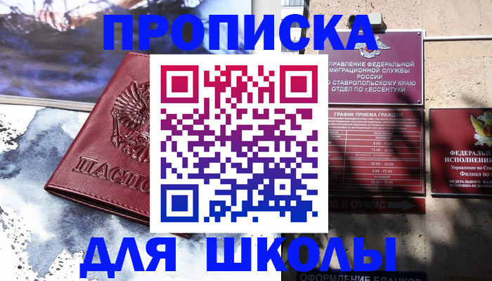 прописка гарантия в Новочеркасске