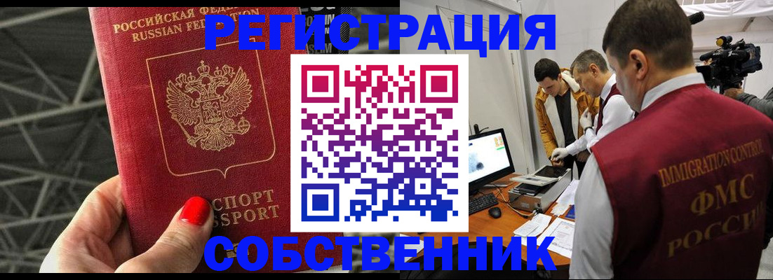 временная регистрация недорого в Новочеркасске